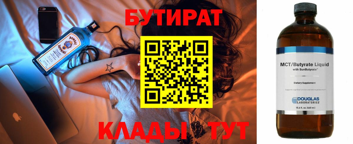 Бутират 1.4BDO Родники