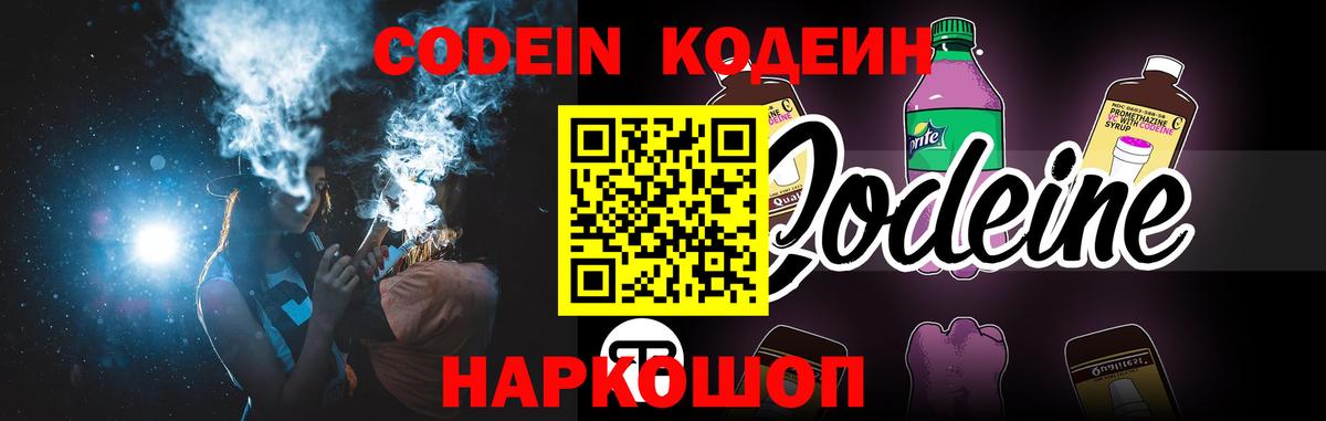 Родники  Кодеин напиток Lean (лин)  Вход с VPN 
