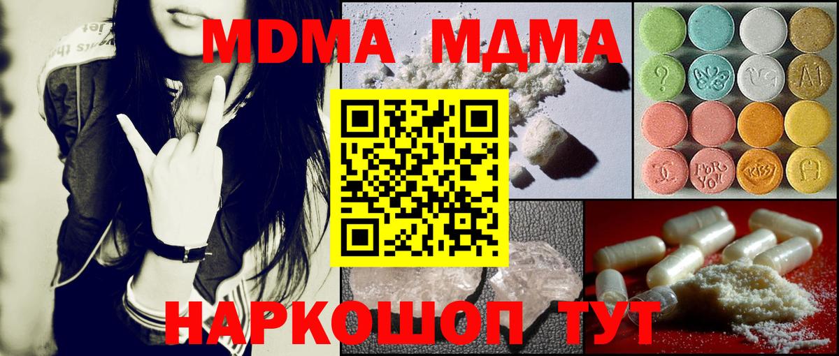 MDMA молли  Вход с VPN  MDMA Molly  Родники 