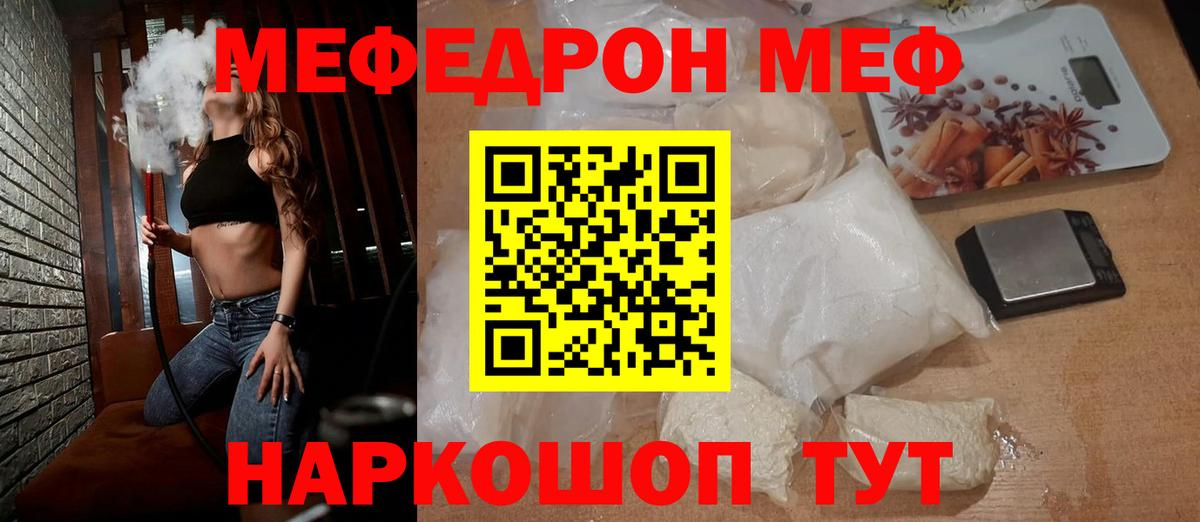 Меф мяу мяу  Вход с VPN  МЯУ-МЯУ 4 MMC  МЕФ  Мефедрон  Родники 